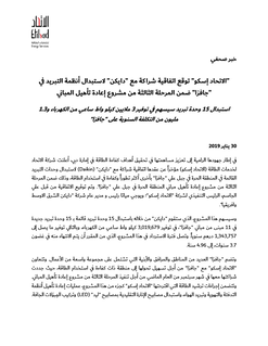 Etihad ESCO partners with Daikin for execution of JAFZA Package-3 chiller replacement project - AR.pdf Etihad ESCO partners with Daikin for execution of JAFZA Package-3 chiller replacement project - AR.pdf